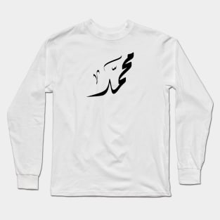 Muhammad Arabic name اسم محمد Long Sleeve T-Shirt